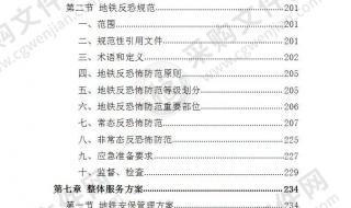 保安公司投标报价表